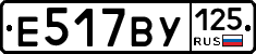 Е517ВУ125 - 