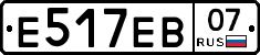 Е517ЕВ07 - 