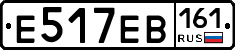 Е517ЕВ161 - 
