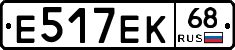 Е517ЕК68 - 