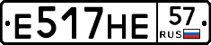 Е517НЕ57 - 