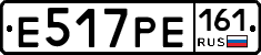 Е517РЕ161 - 