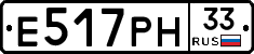 Е517РН33 - 