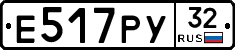 Е517РУ32 - 