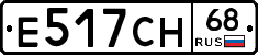 Е517СН68 - 