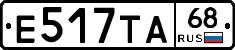 Е517ТА68 - 