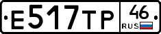 Е517ТР46 - 