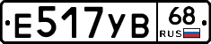 Е517УВ68 - 