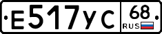 Е517УС68 - 