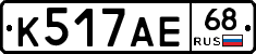 К517АЕ68 - 