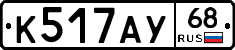 К517АУ68 - 