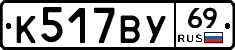 К517ВУ69 - 