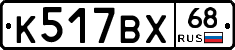 К517ВХ68 - 