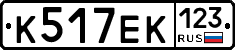 К517ЕК123 - 