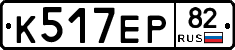 К517ЕР82 - 