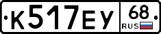 К517ЕУ68 - 