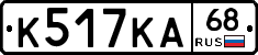 К517КА68 - 