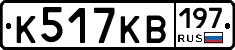 К517КВ197 - 