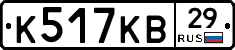 К517КВ29 - 