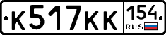К517КК154 - 