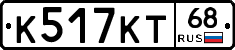 К517КТ68 - 