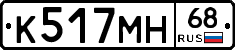 К517МН68 - 