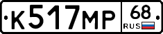 К517МР68 - 