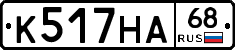 К517НА68 - 