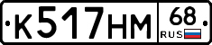 К517НМ68 - 