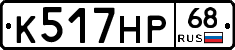 К517НР68 - 