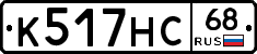 К517НС68 - 
