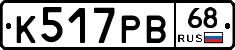 К517РВ68 - 