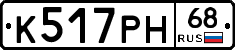 К517РН68 - 