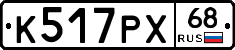 К517РХ68 - 