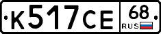 К517СЕ68 - 