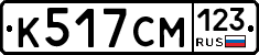 К517СМ123 - 