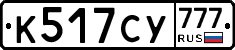 К517СУ777 - 