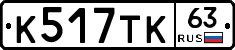 К517ТК63 - 