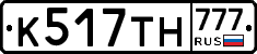 К517ТН777 - 