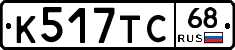 К517ТС68 - 