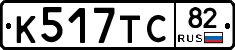 К517ТС82 - 