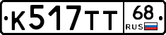К517ТТ68 - 