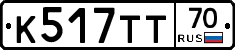 К517ТТ70 - 