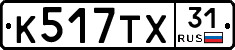 К517ТХ31 - 