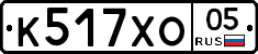 К517ХО05 - 