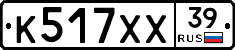 К517ХХ39 - 