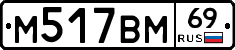М517ВМ69 - 