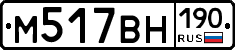 М517ВН190 - 