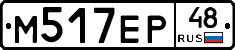 М517ЕР48 - 