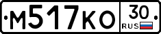 М517КО30 - 